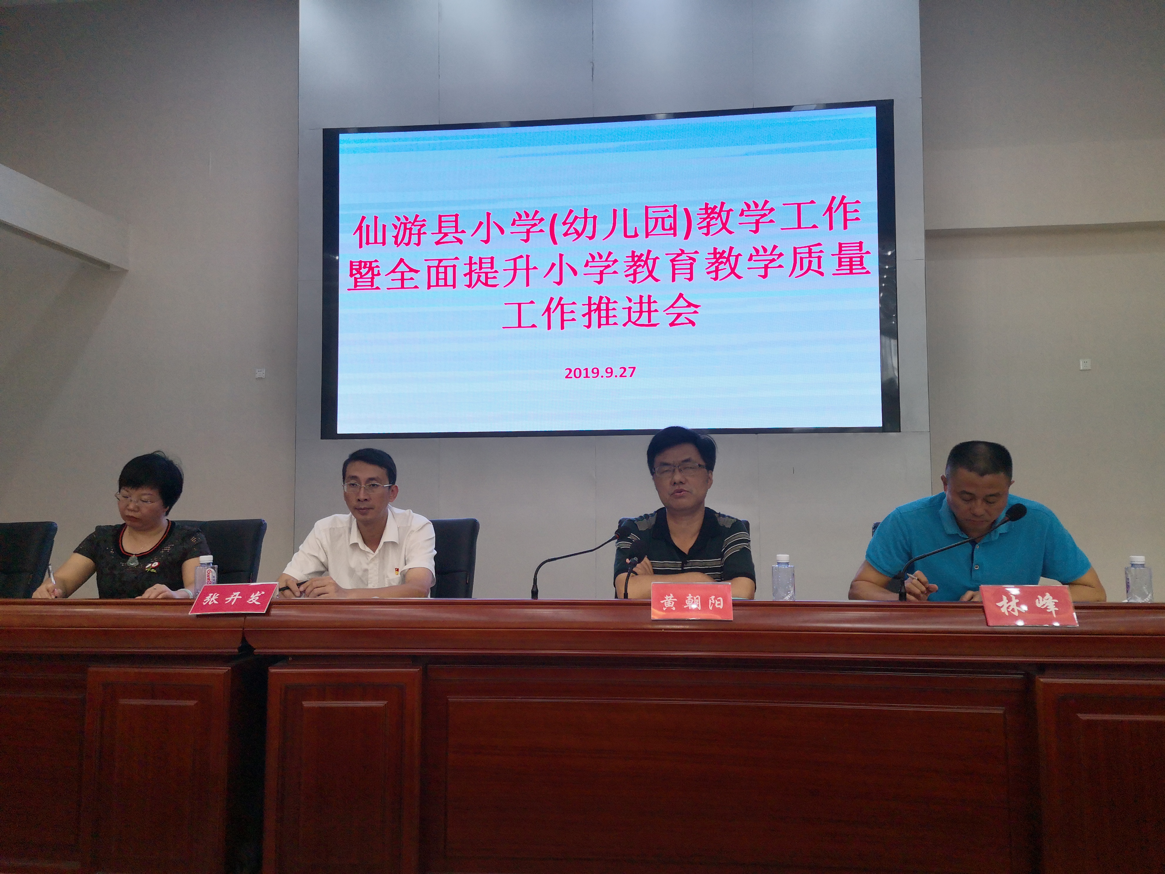 小幼教学工作会议